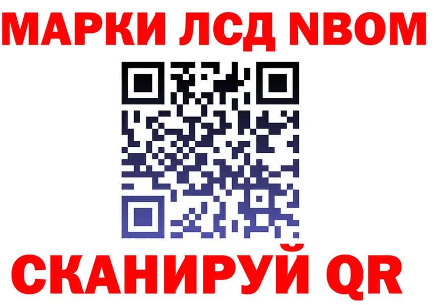 Марки NBOMe 1,8мг tor дарк нет MEGA Кохма